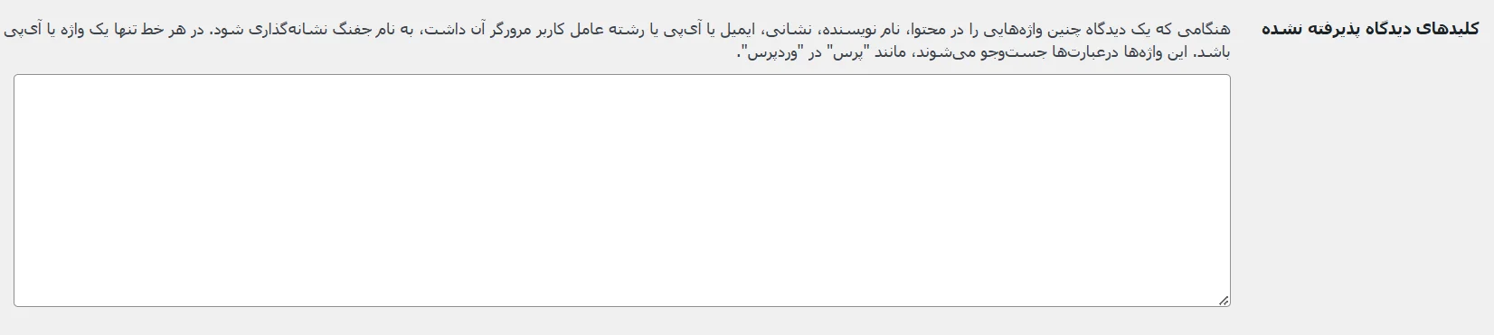 بلاک کردن IP کاربران در وردپرس