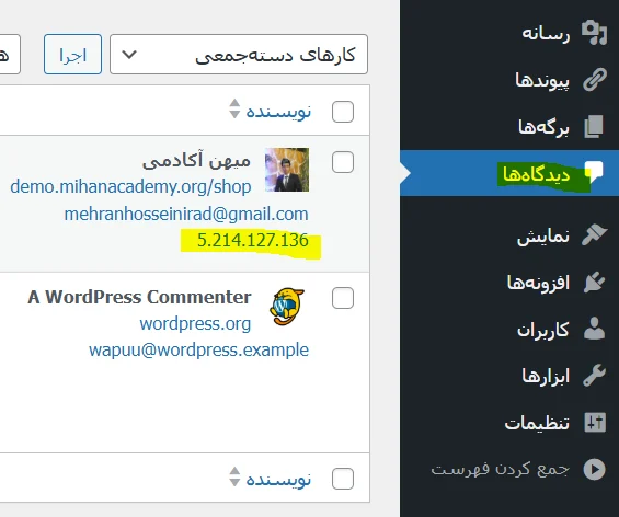 پیدا کردن IP کاربران در وردپرس