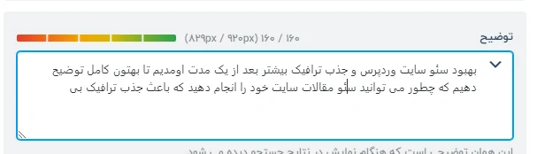 توضیح متای مناسب