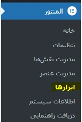 تنظیمات المنتور 