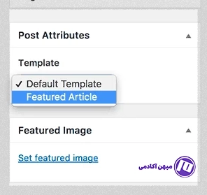 استفاده از قالب ساخته شده در وردپرس