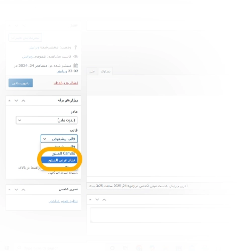 ساخت صفحه تمام عرض وردپرس با قابلیت خود قالب