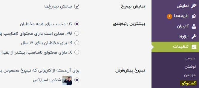 تغییر گراواتار پیشفرض وردپرس