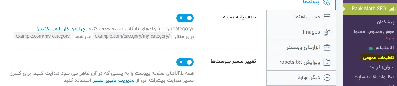 حذف Category از دسته های سایت با کمک افزونه RankMath