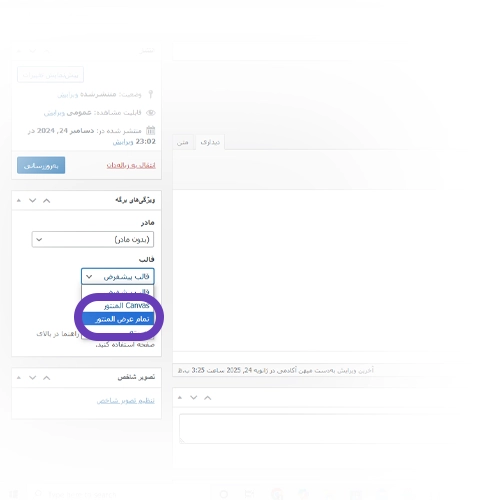 حذف ستون کناری از یک صفحه مشخص در وردپرس