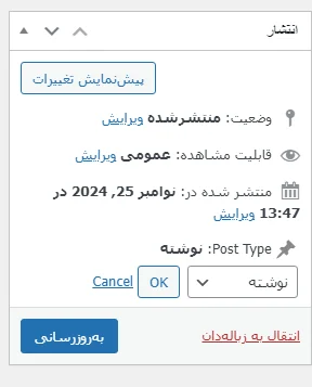 تغییر نوع پست تایپ مقالات در وردپرس