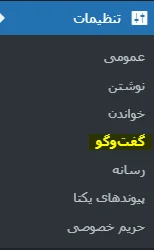 نظرات در وردپرس