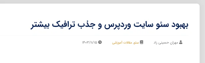 عنوان یا تیتر مناسب برای مقاله های سایت