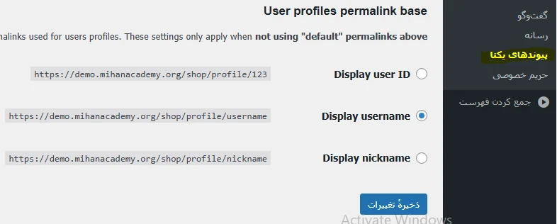 پیوندیکـــتا کاربران در سایت