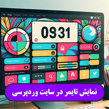 نمایش تایمر در ستون کناری وردپرس با Countdown Timer
