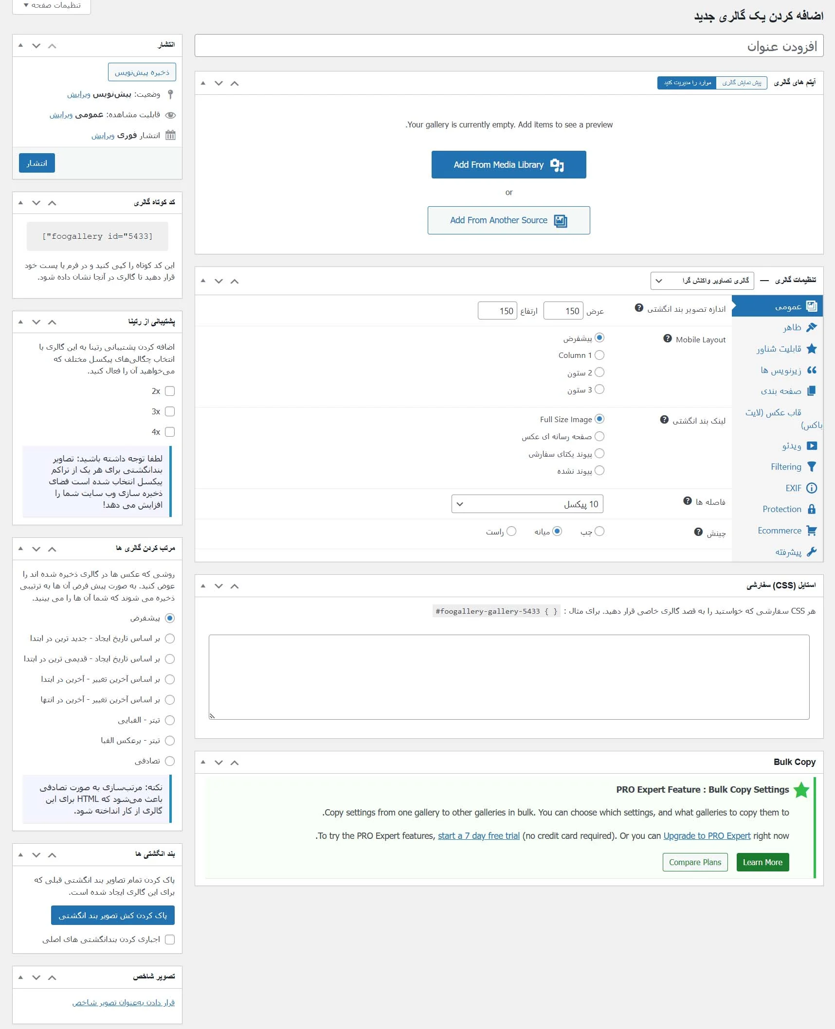 ایجاد گالری تصاویر در وردپرس و انجام تنظیمات ان