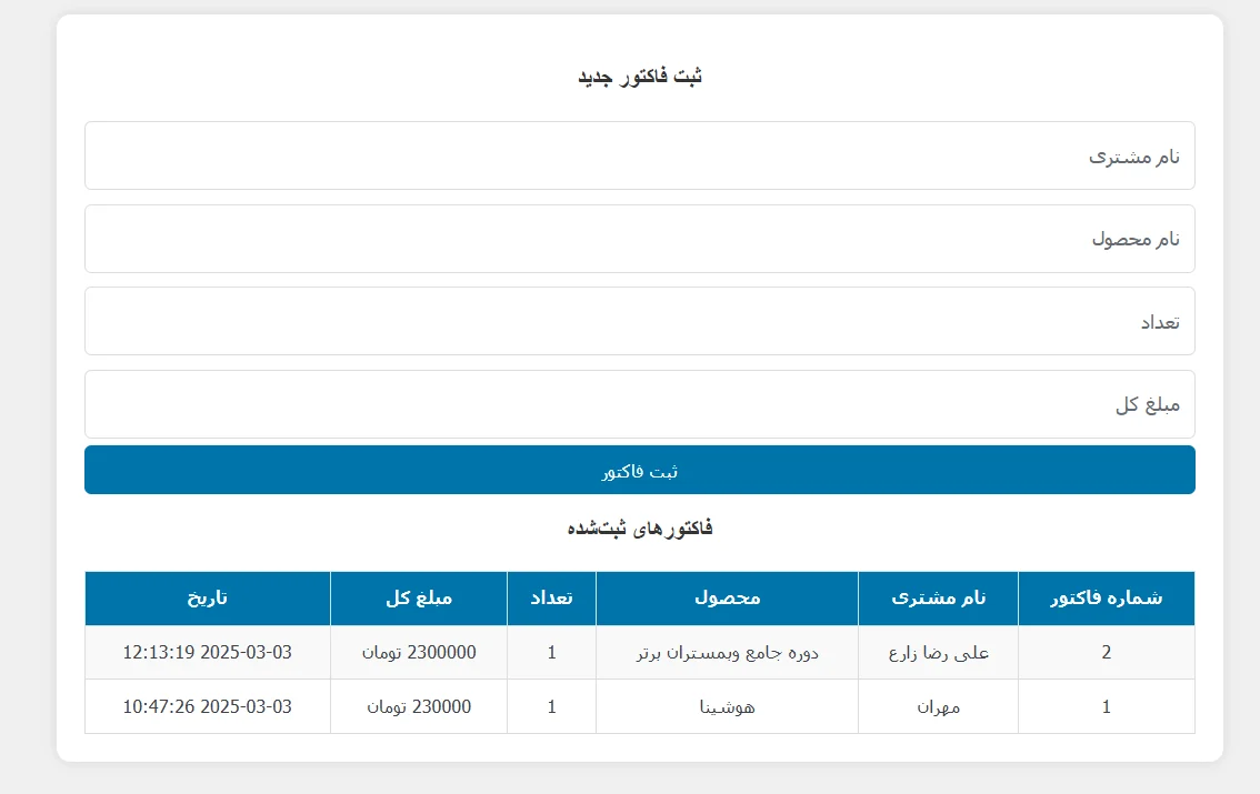ثبت فاکتور در پنل مدیریت وردپرس