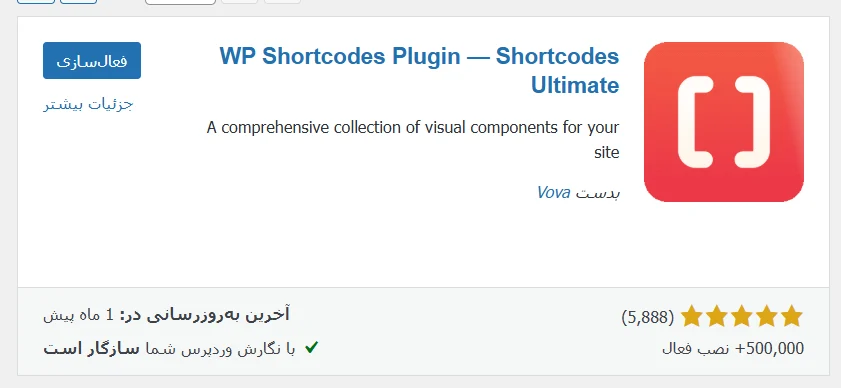 آشنایی با افزونه Shortcodes Ultimate