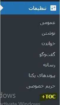 آموزش کار با Table Of Contents Plus