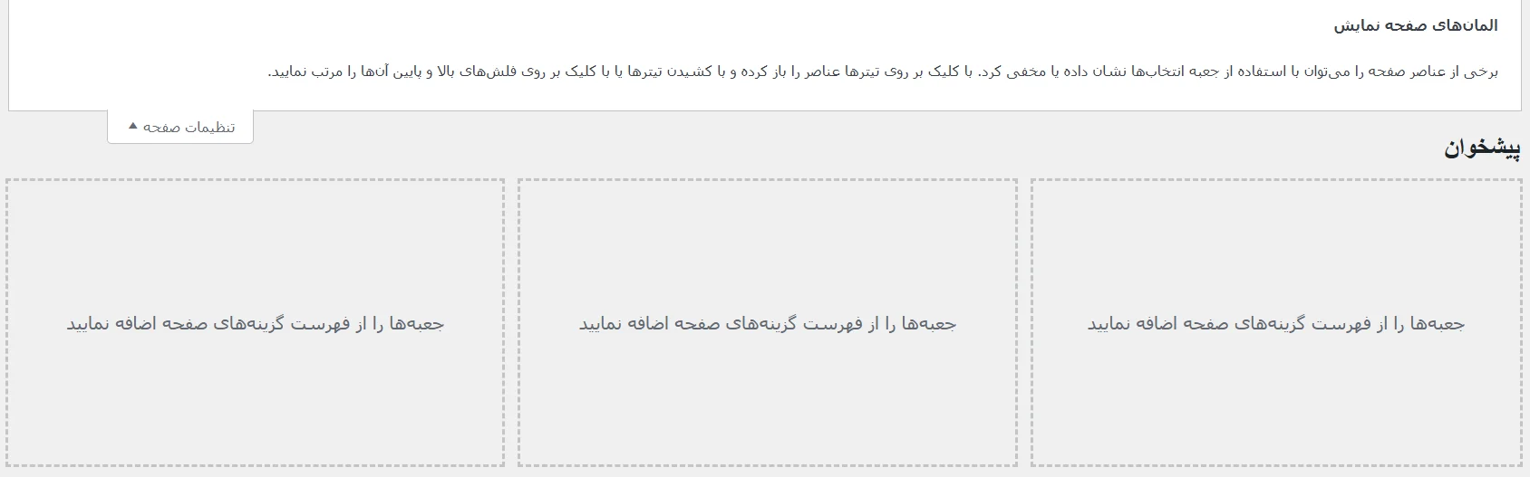 غیرفعال شدن ابزارک های پیشخوان وردپرس