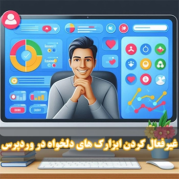 غیرفعال کردن ابزارک های دلخواه در وردپرس با WP Widget Disable