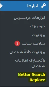 آموزش افزونه Better Search Replace