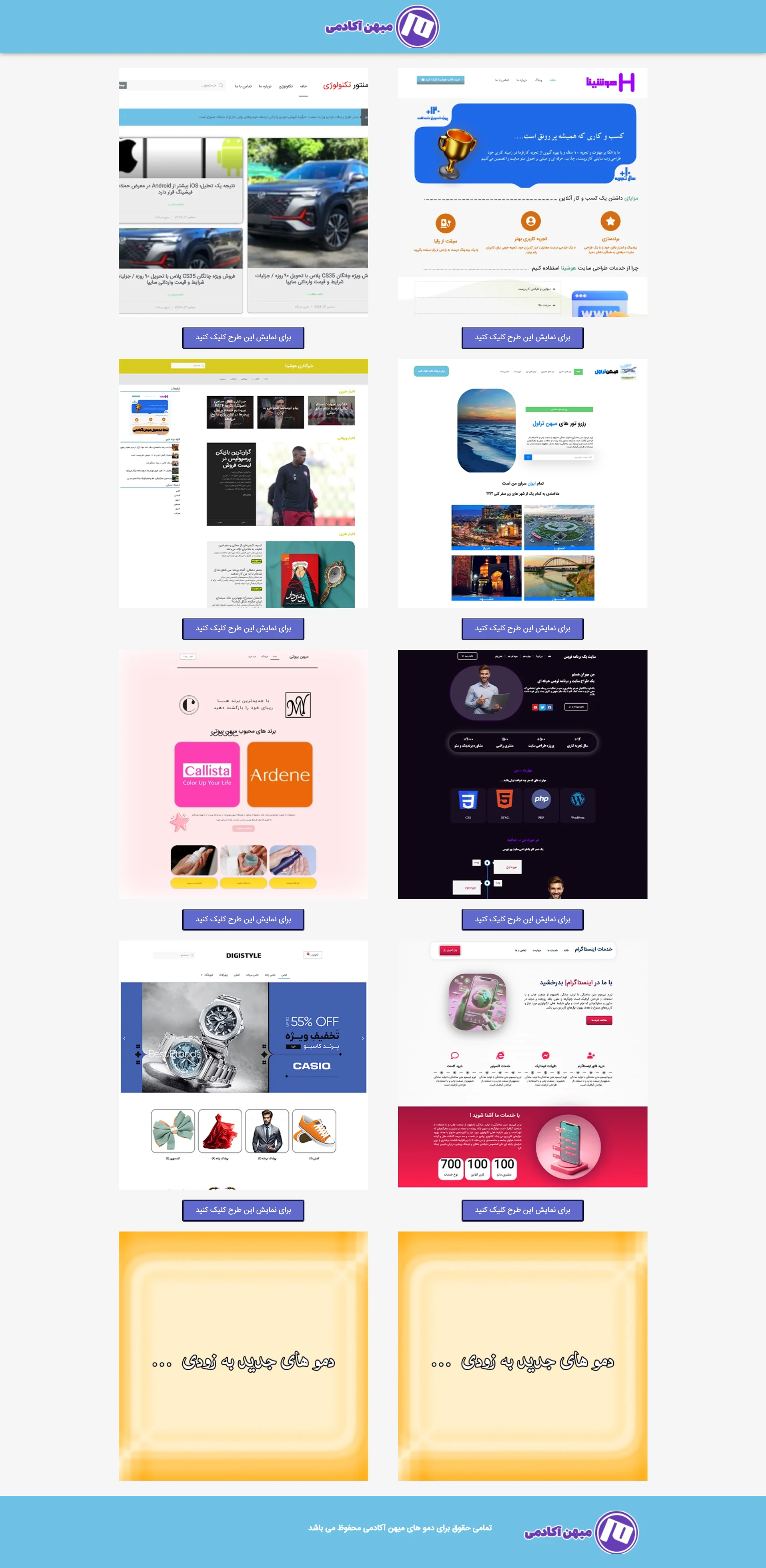 قالب چندمنظوره وردپرس با المنتور