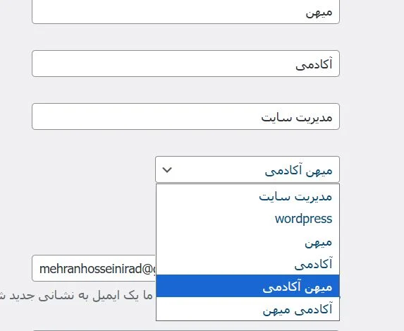 ویرایش اطلاعات نام نمایش در سایت