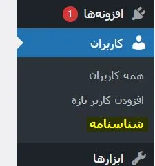 شناسنامه در وردپرس