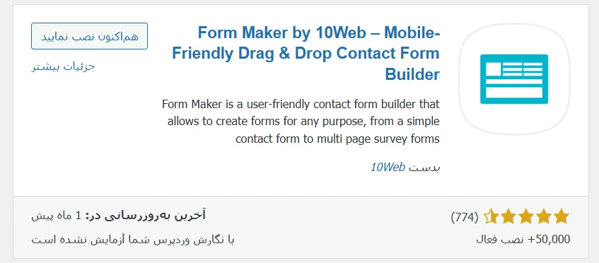 آشنایی با افزونه FormMaker