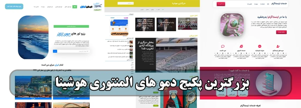 دمو های المنتوری وردپرس