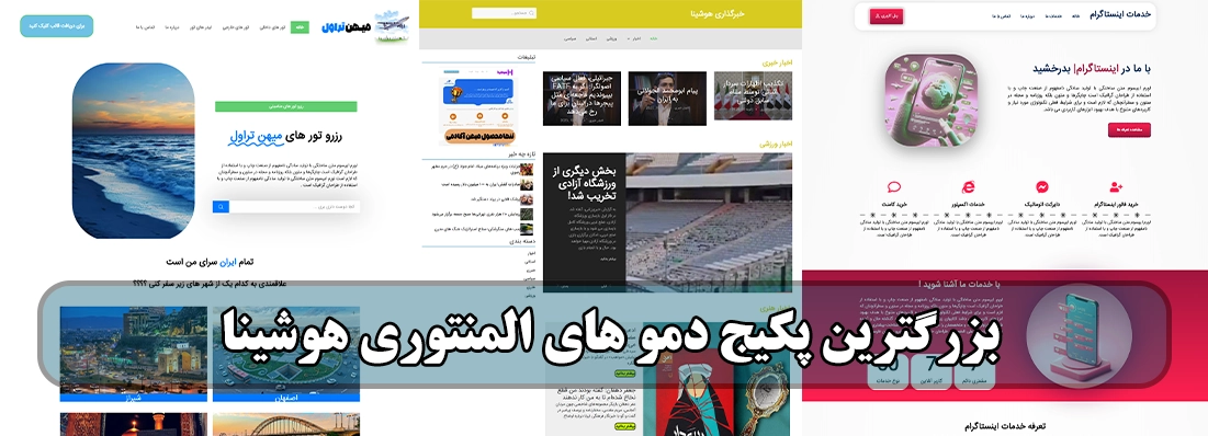 دمو های المنتوری وردپرس