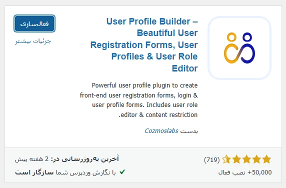آموزش کار با افزونه profile builder