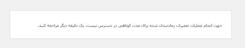 خطا نمایش داده شده در سایت