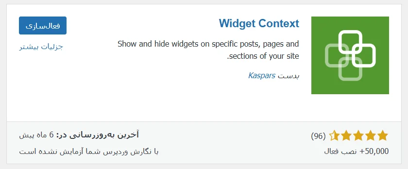 آشنایی با افزونه Widget Context