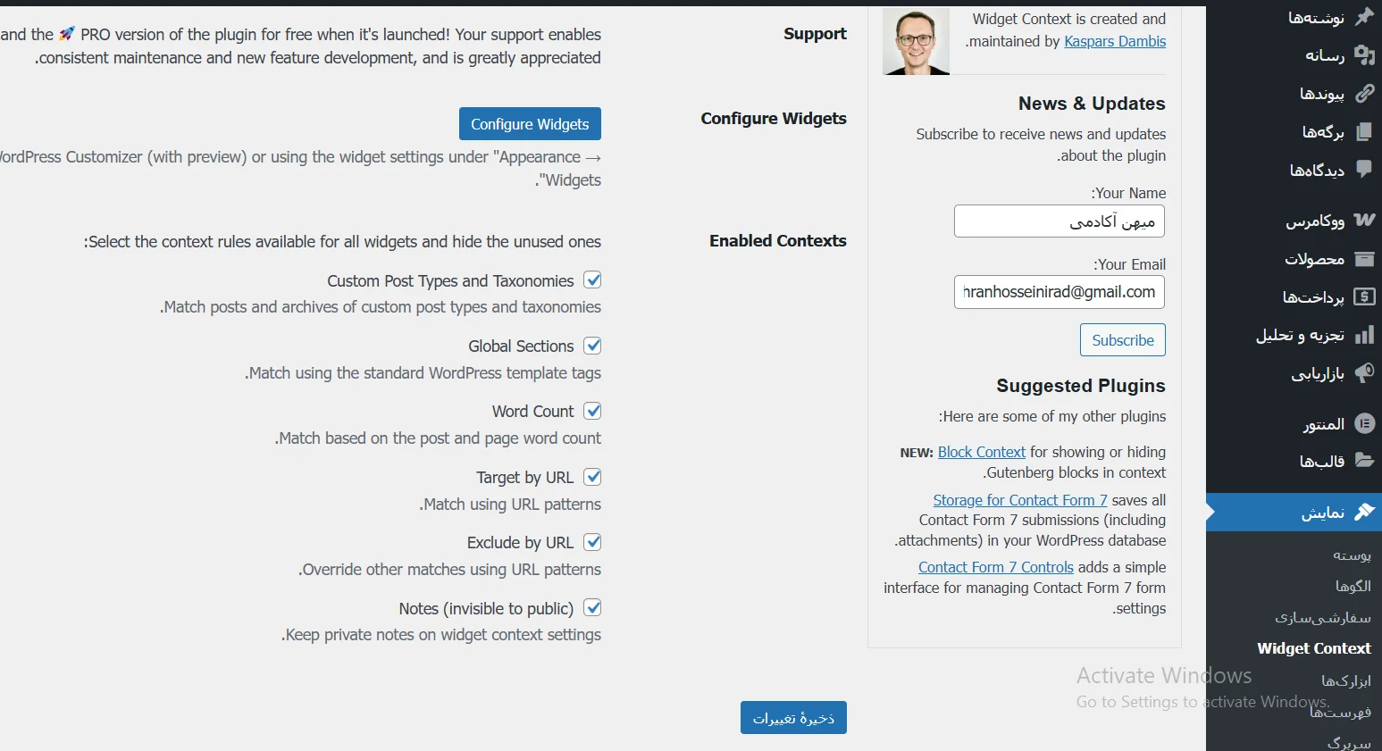 آموزش کار با افزونه Widget Context