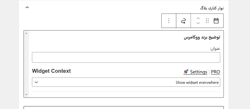 مخفی کردن ابزارک ها در وردپرس