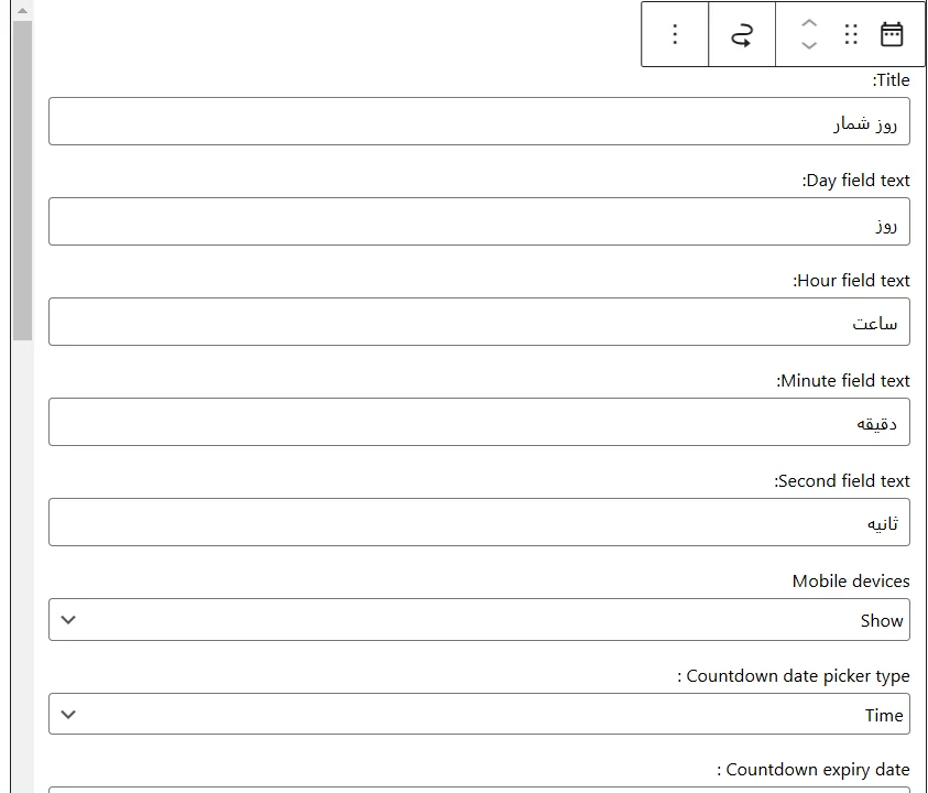 ساخت تایمر در سایت وردپرسی