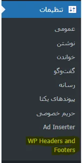 آموزش کار با افزونه Insert Headers And Footers