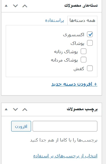 نمایش محصولات مرتبط بر اساس دسته بندی و کلمات کلیدی