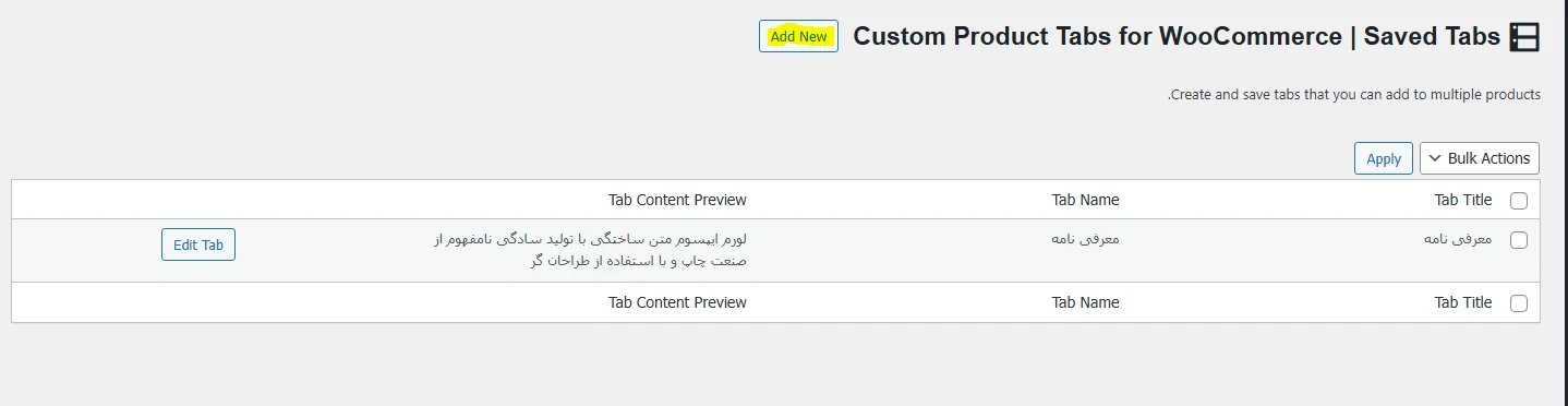 ساخت تب جدید در ووکامرس