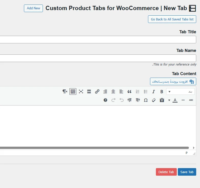 نوشتن توضیحات تب در ووکامرس