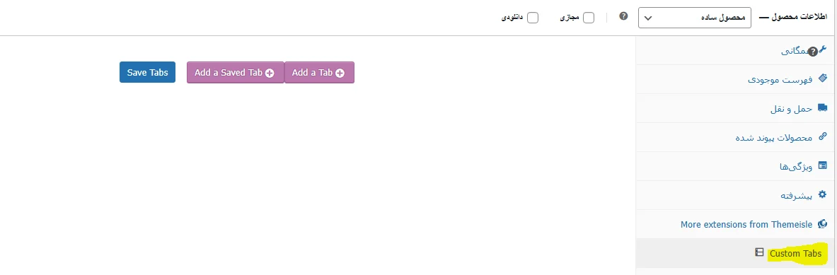 ایجاد تب جدید در محصولات ووکامرس
