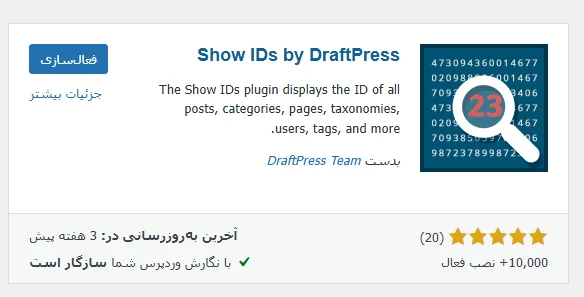 Show IDs by DraftPress