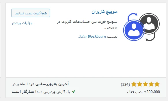 معــــرفی افزونه User Switching