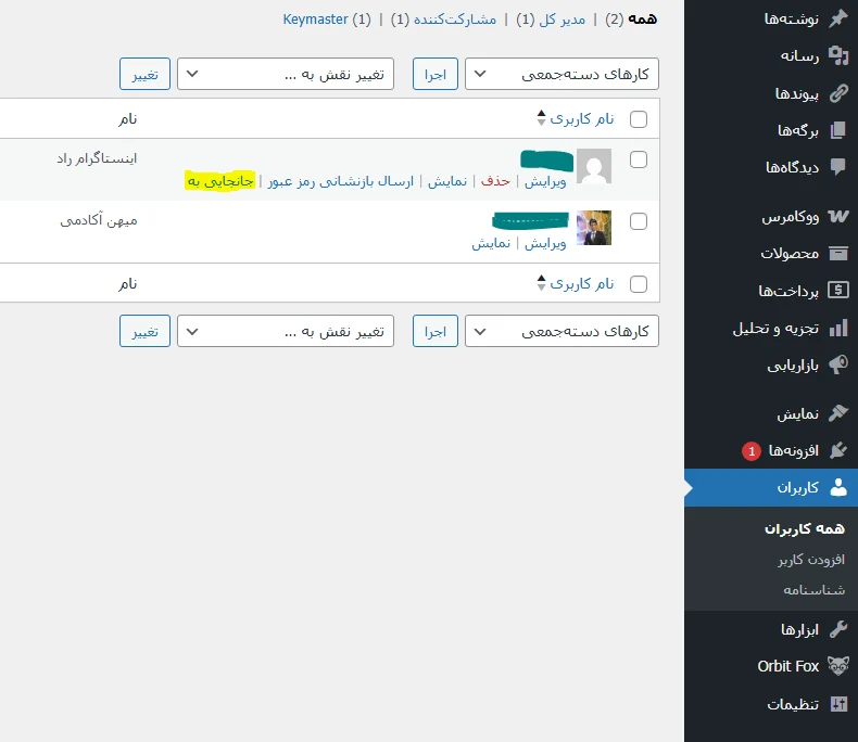 سوییچ بین کاربران در وردپرس
