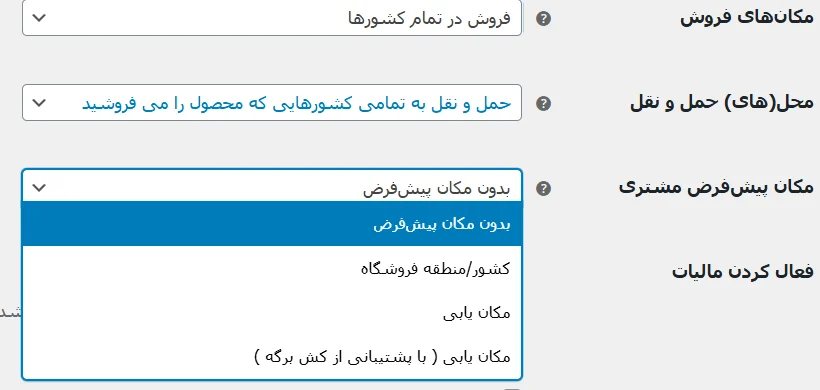 مکان پیش‌فرض مشتری
