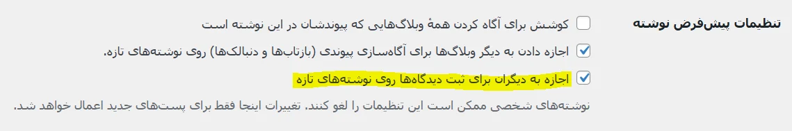 غیرفعال کردن نظرات در نوشته های وردپرس