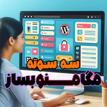 ساخت مگامنو در وردپرس با Max Mega Menu
