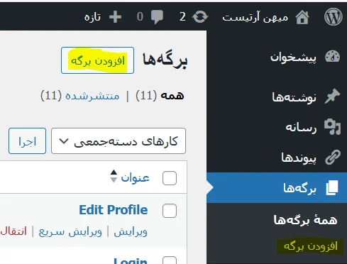 ساخت صفحه حساب کاربری