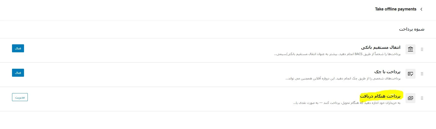 فعال کردن مدیریت سفارشات ووکامرس