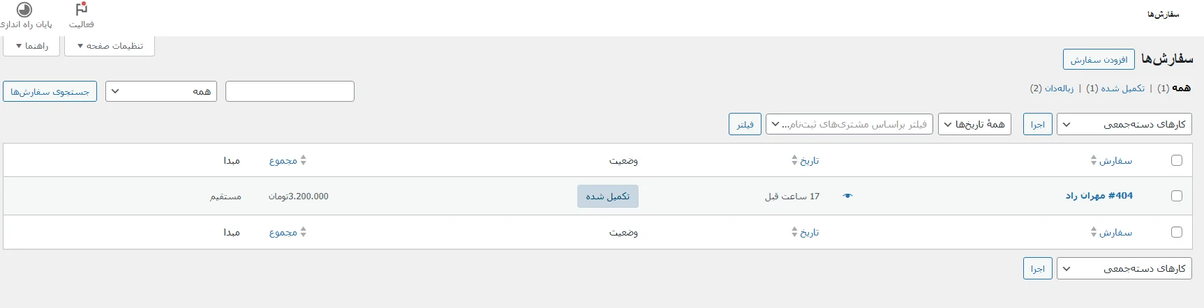مدیریت سفارشات در ووکامرس