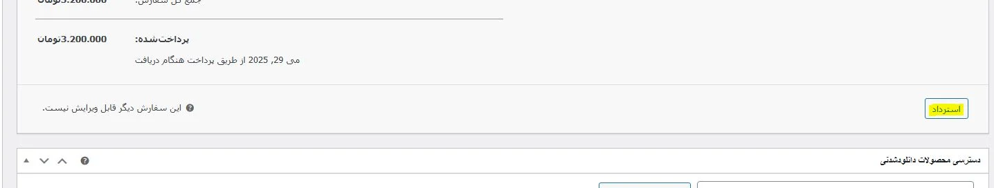 بازگشتی ها در ووکامرس