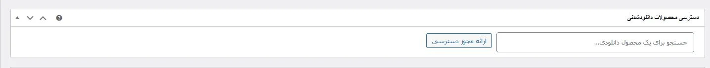 محصولات دانلودی در ووکامرس