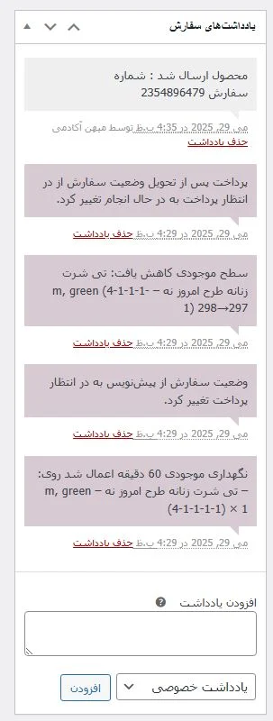 ارسال اطلاعیه برای مشتریان ووکامرس